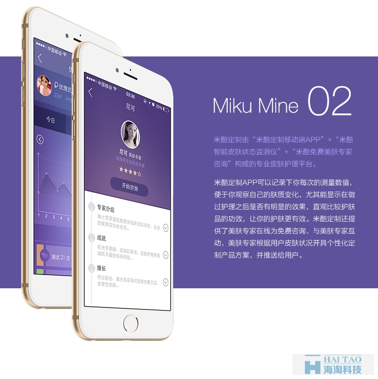優理氏化妝品app開發案例