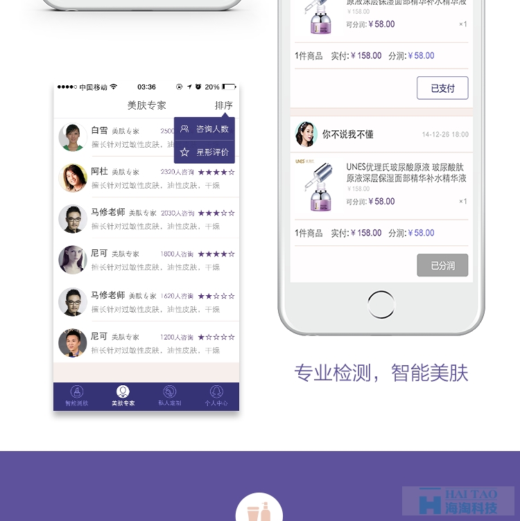 優理氏化妝品app開發案例