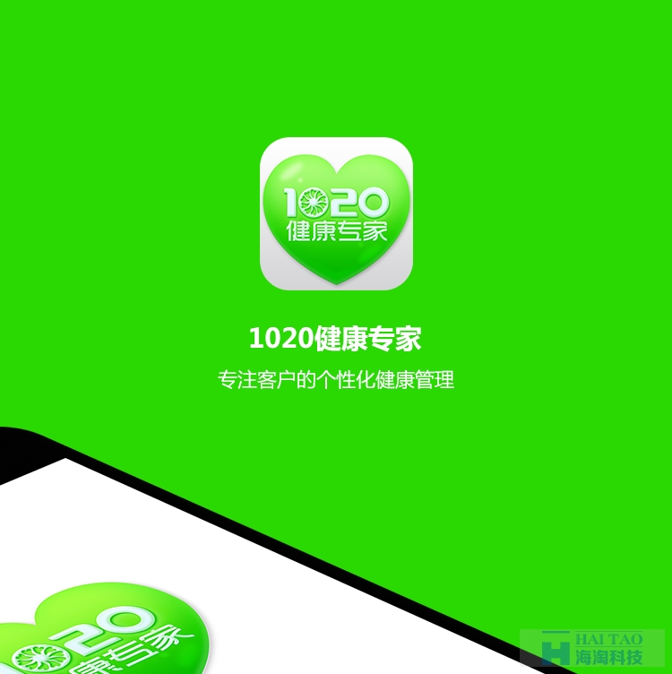 健康專家醫療手機app案例