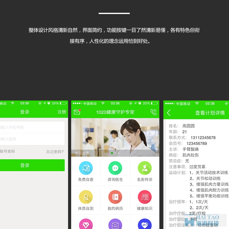 健康專家醫療手機app案例