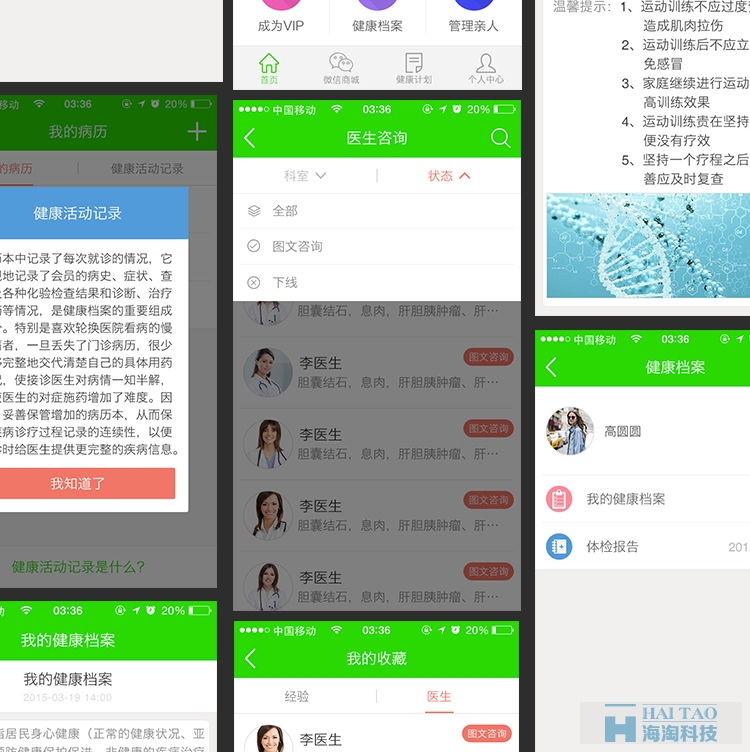 健康專家醫療手機app案例