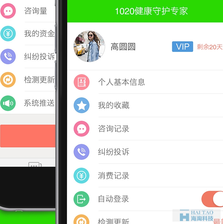 健康專家醫療手機app案例