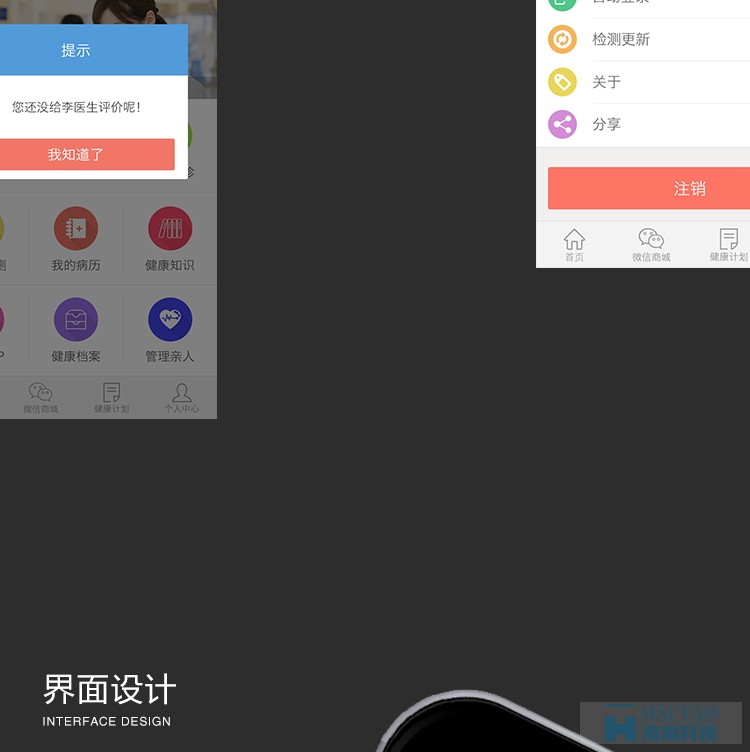 健康專家醫療手機app案例