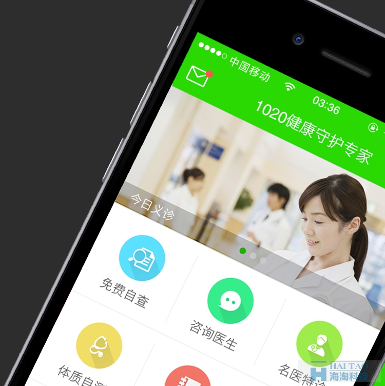 健康專家醫療手機app案例
