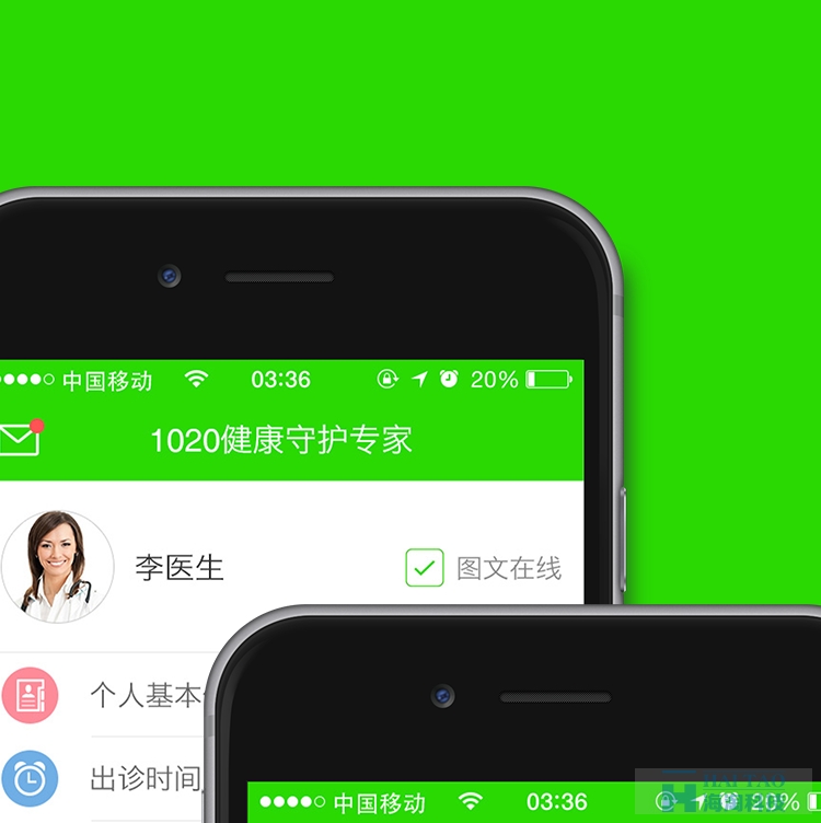 健康專家醫療手機app案例