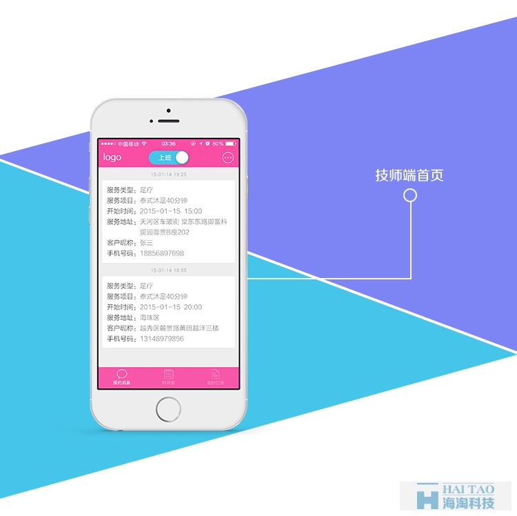 浴足app開發案例