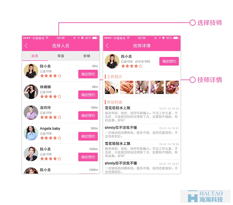 浴足app開發案例