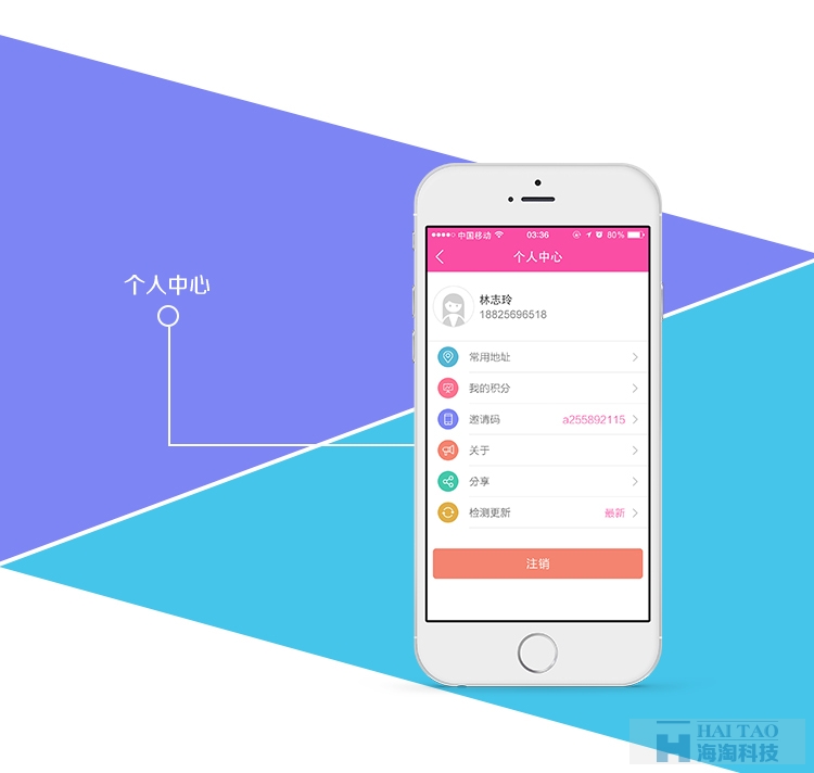 浴足app開發案例