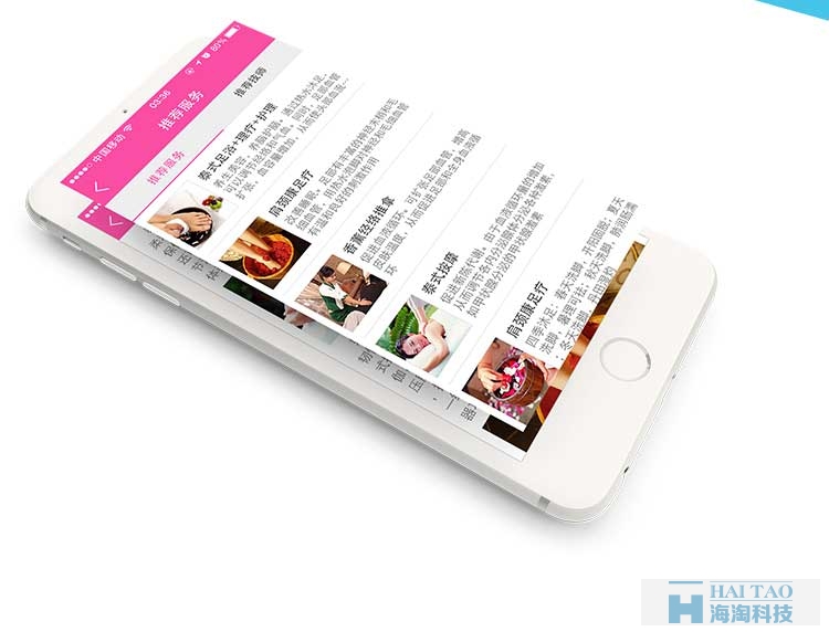 浴足app開發案例