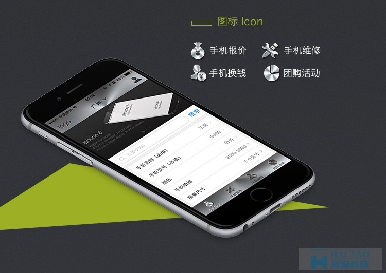 手機街app應用開發(fā)
