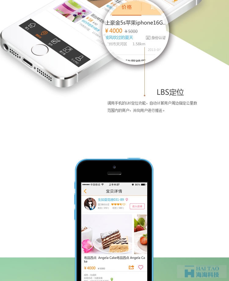 找寶街O2O APP開發案例