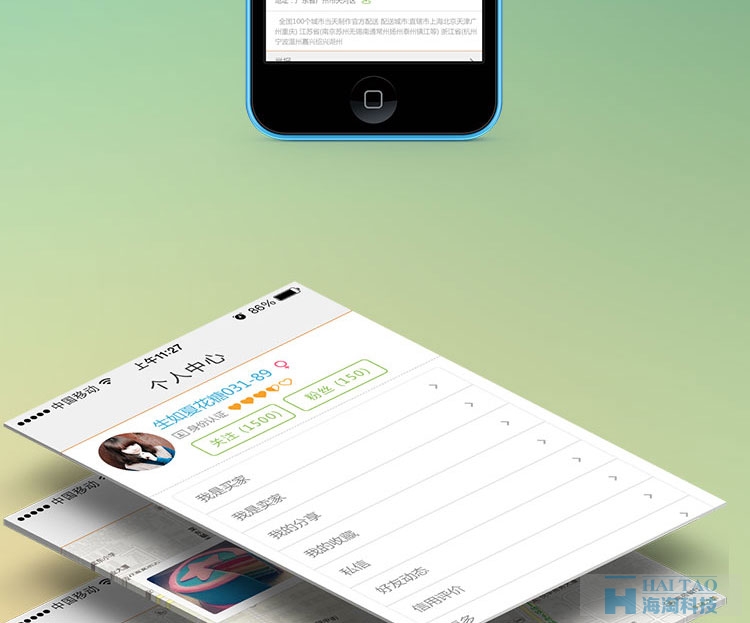 找寶街O2O APP開發案例