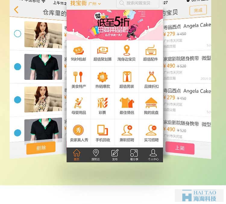 找寶街O2O APP開發案例