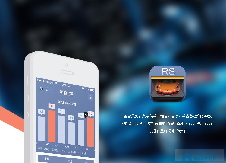 汽車管家手機APP開發案例