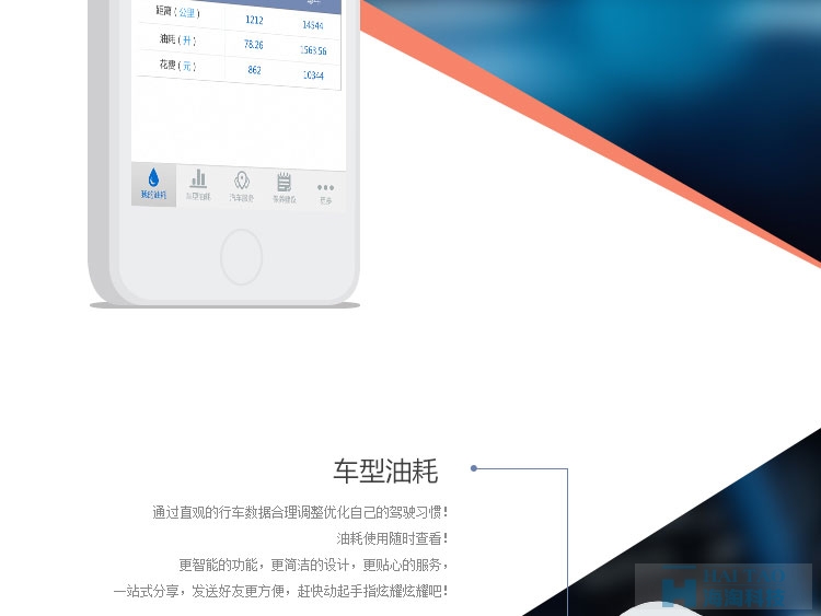 汽車管家手機APP開發案例