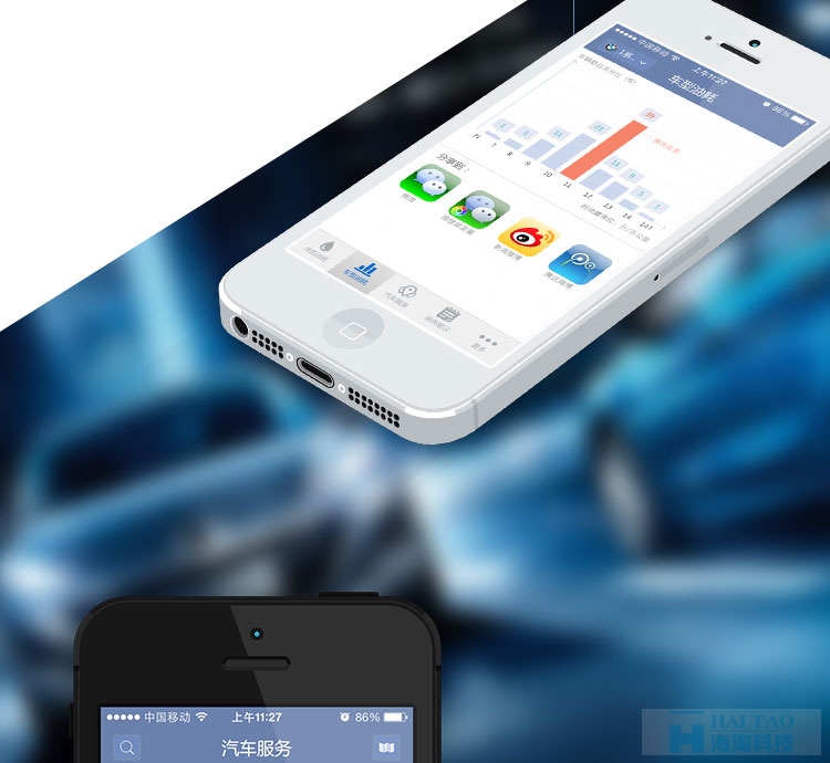汽車管家手機APP開發案例