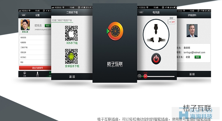 桔子互聯智能硬件APP案例