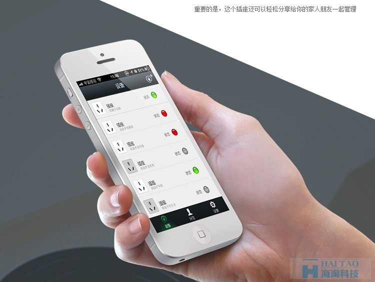 桔子互聯智能硬件APP案例