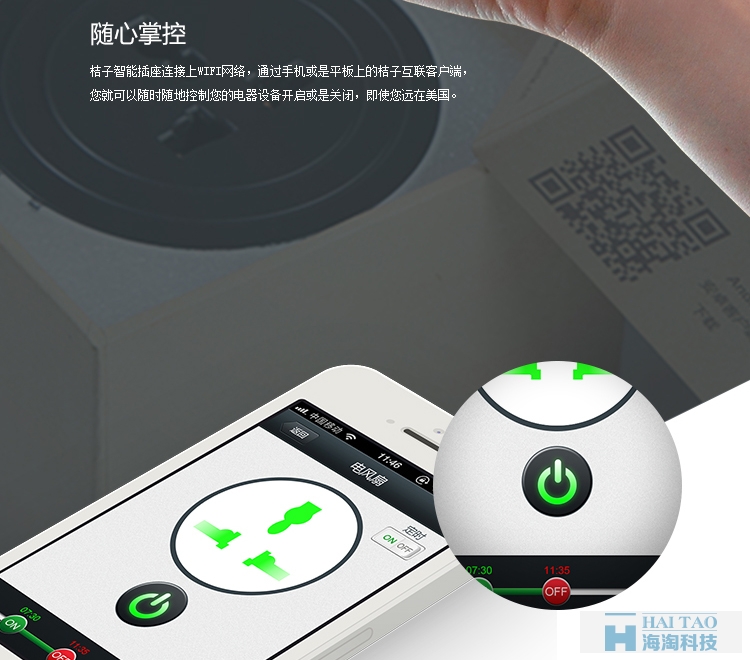 桔子互聯智能硬件APP案例