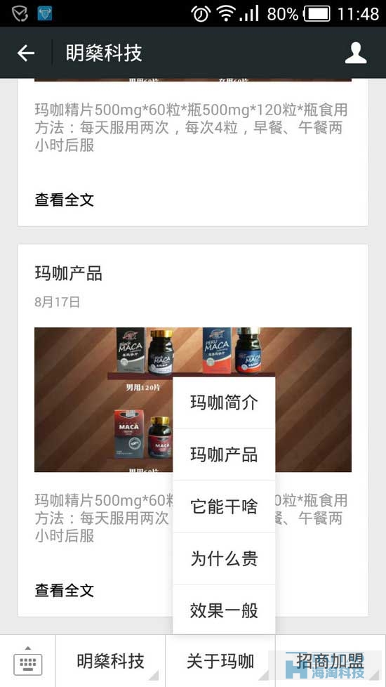 明燊科技微信公眾平臺開發制作案例
