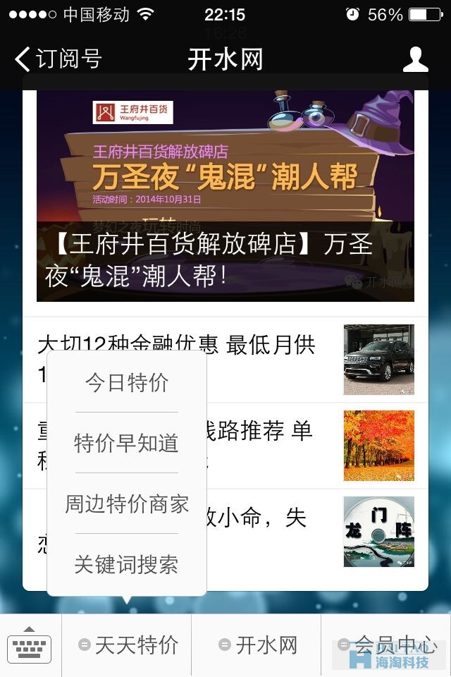 開水網微網站開發案例