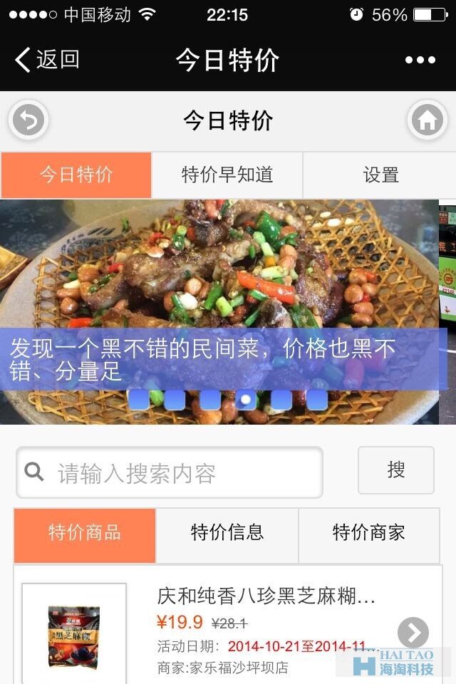 開水網微網站開發案例
