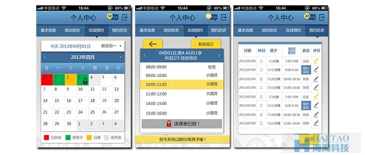 貴州駕培集團移動APP開發