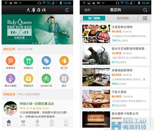 《大唐在線》手機APP開發案例