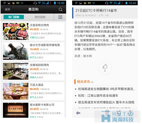 《大唐在線》手機APP開發案例