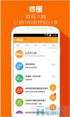 妙店商城app開發案例