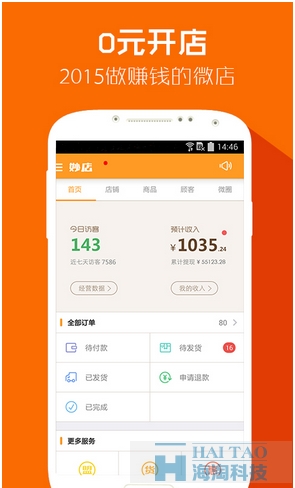 妙店商城app開發案例