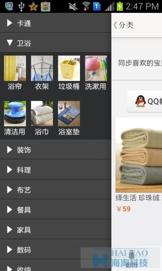 創意家居軟件app開發