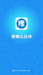 修哪兒伙伴家電APP開發