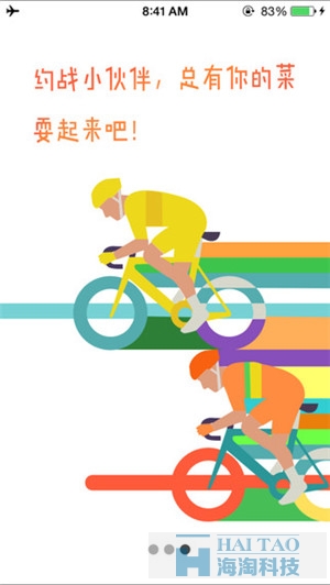耍起手機軟件開發案例
