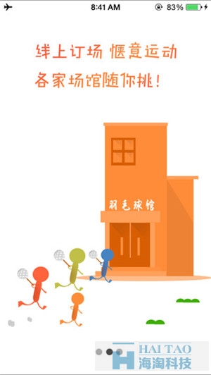 耍起手機軟件開發案例