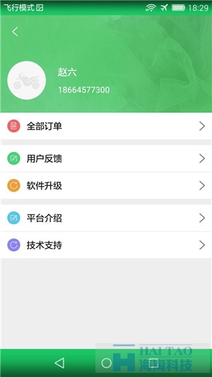 一點摩托維修APP開發