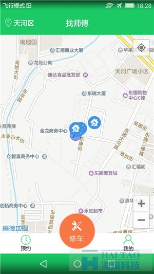 一點摩托維修APP開發