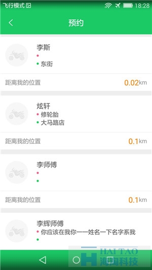 一點摩托維修APP開發