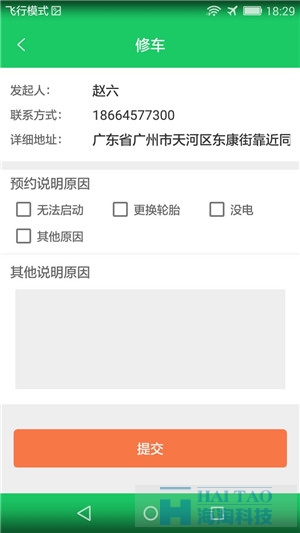 一點摩托維修APP開發