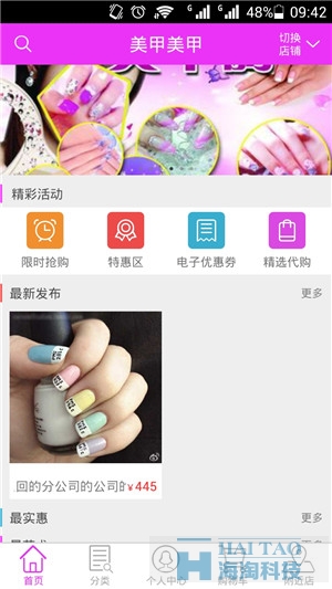 美幫客美甲APP開發