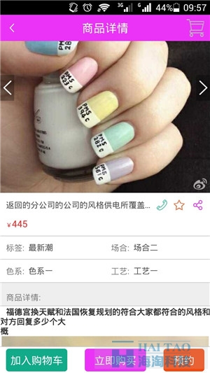 美幫客美甲APP開發