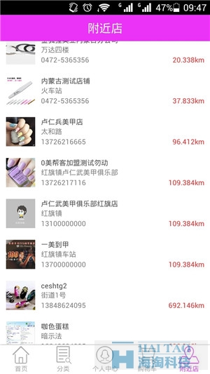 美幫客美甲APP開發