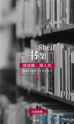 美酒生活APP定制開發