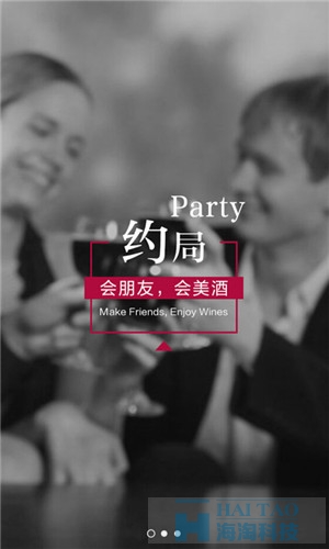 美酒生活APP定制開發