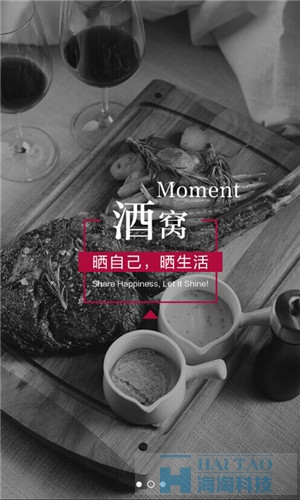 美酒生活APP定制開發