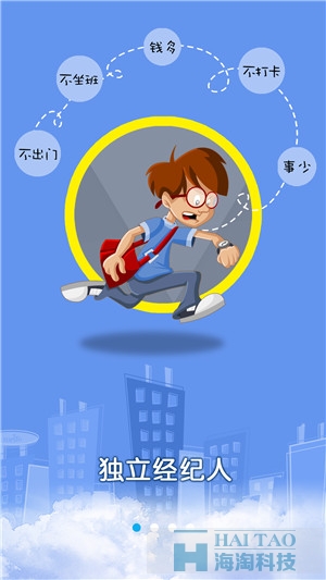 易房全民經紀APP開發