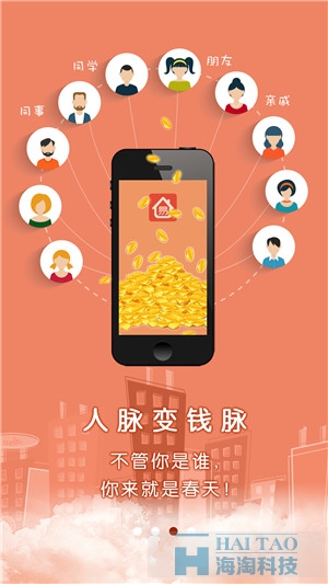 易房全民經紀APP開發