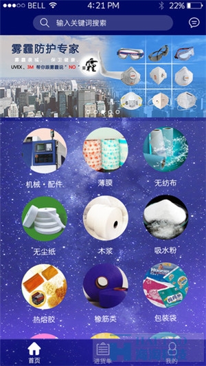 衛材商城APP軟件開發案例