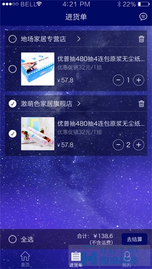 衛材商城APP軟件開發案例