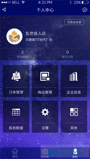 衛材商城APP軟件開發案例